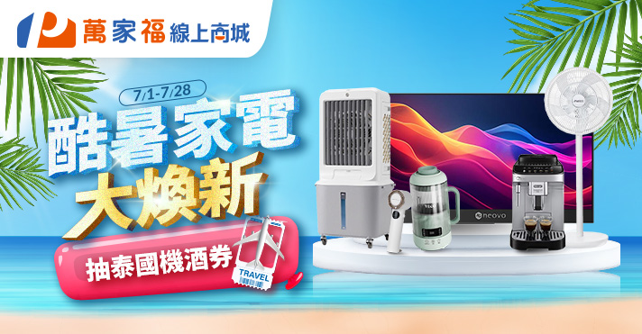 07家電_商城_抽機票